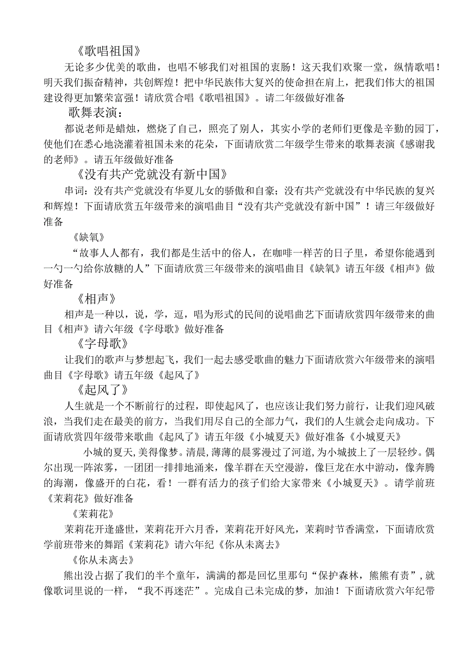 开展六一儿童节文艺汇演主持词.docx_第2页