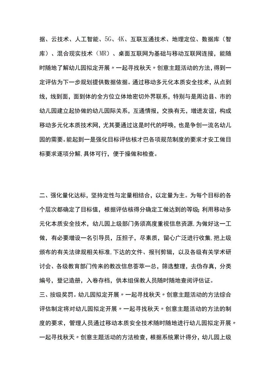 幼儿园开展一起寻找秋天创意主题活动方案教案策划.docx_第2页