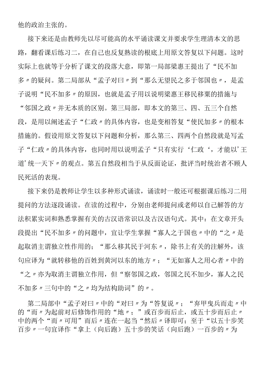 新教材教学设计ABC寡人之于国也.docx_第2页