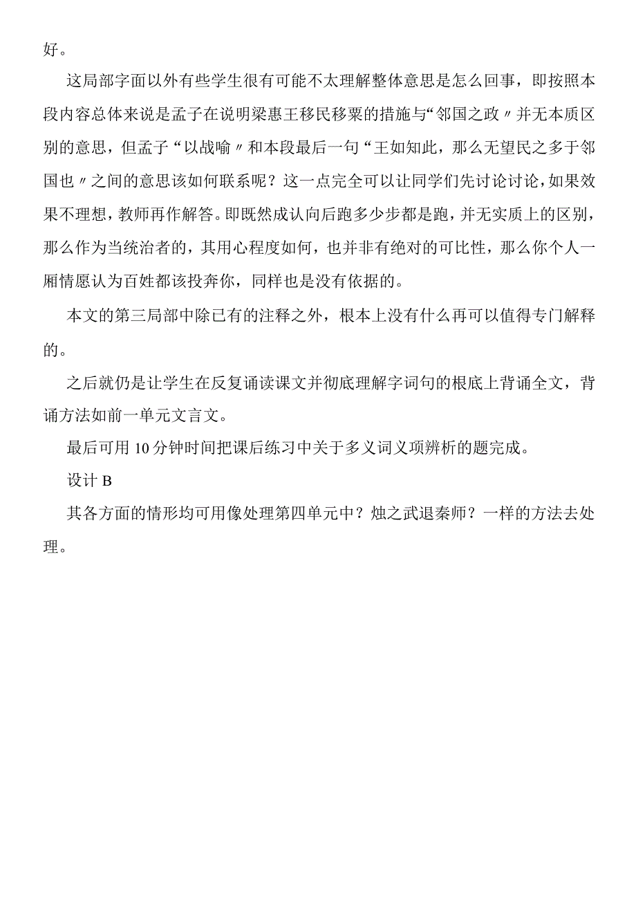 新教材教学设计ABC寡人之于国也.docx_第3页