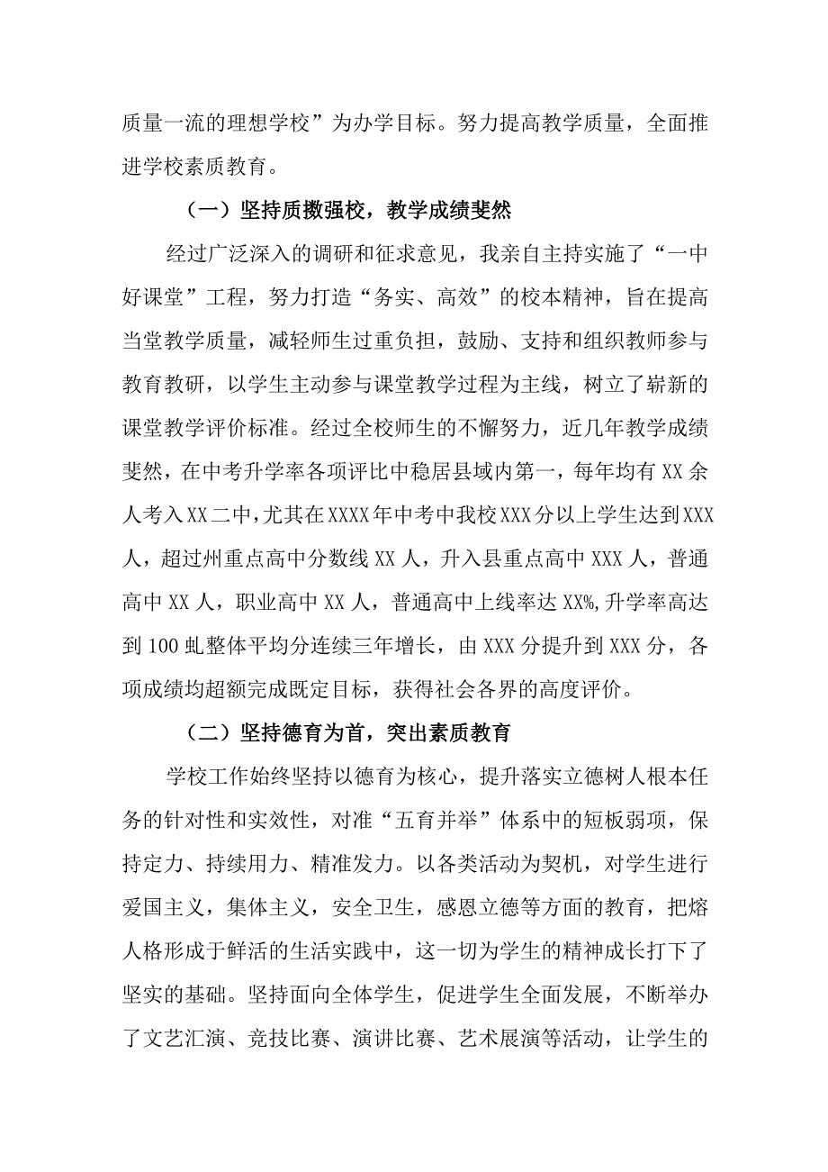 教师申请高级职称个人事迹报告.docx_第3页