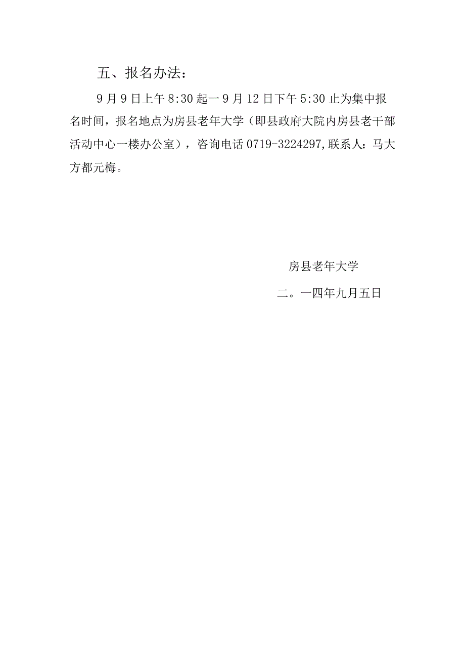 房县老年大学招生简章.docx_第2页