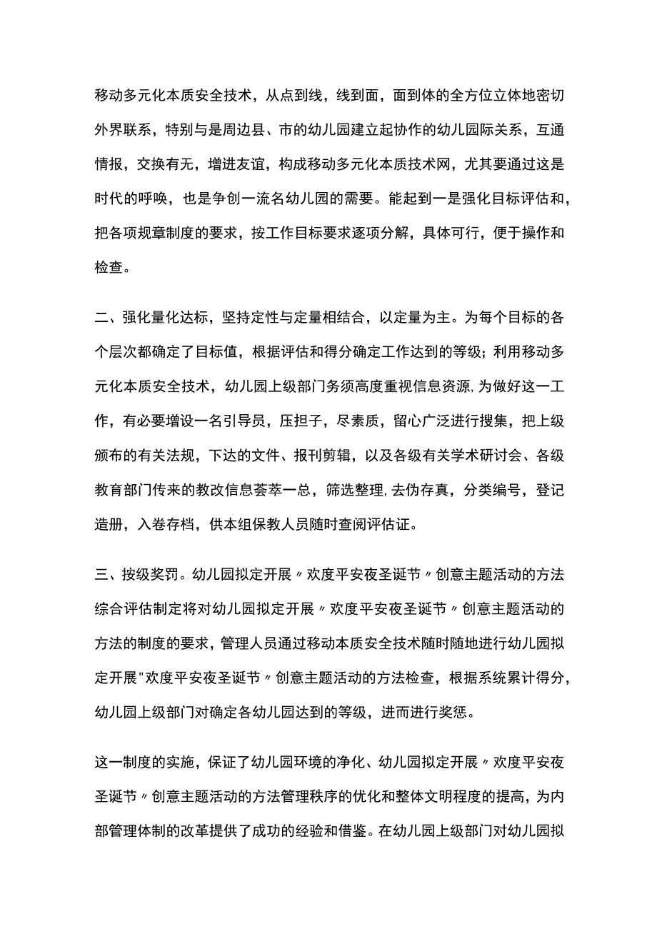 幼儿园开展欢度平安夜圣诞节创意主题活动方案教案策划.docx_第2页