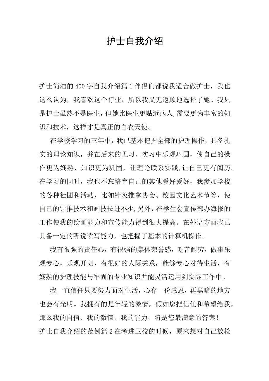 护士自我介绍.docx_第1页