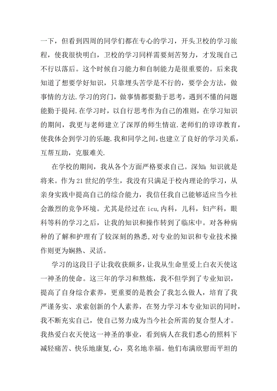 护士自我介绍.docx_第2页