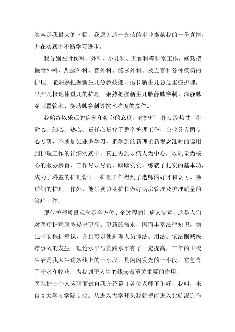 护士自我介绍.docx_第3页