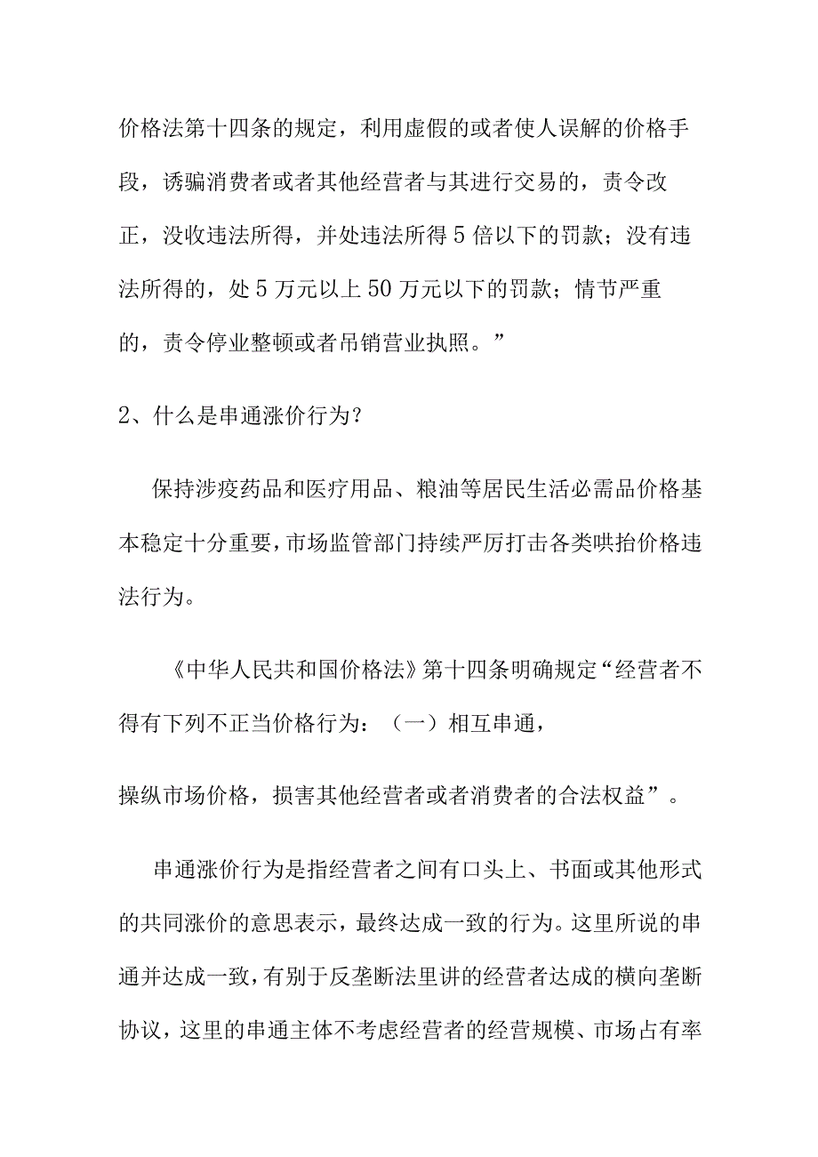 市场监管业务学习知识价格监管相关内容问答.docx_第3页