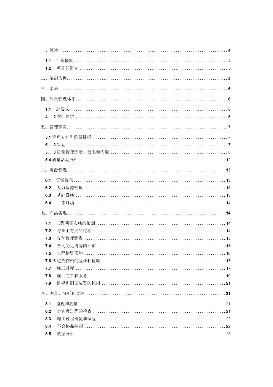 快速通道质量计划.docx_第2页