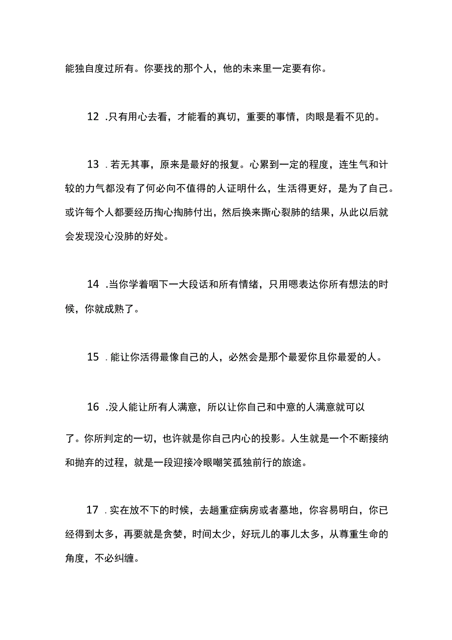 最新文档不看这些心情短语是终身遗憾的事.docx_第3页