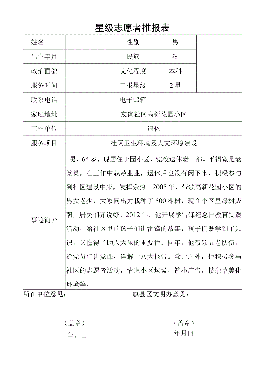 星级志愿者推报表模板 1.docx_第1页