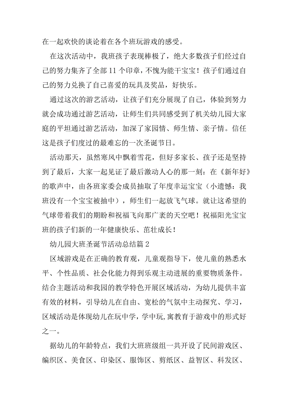 幼儿园大班圣诞节活动总结8篇.docx_第2页