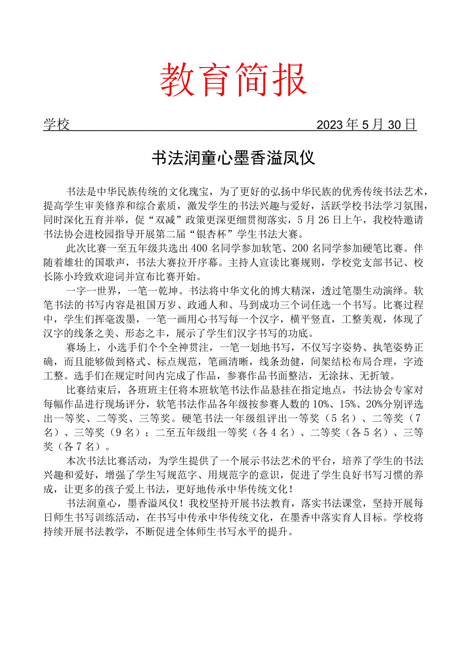 开展学生书法大赛活动简报.docx_第1页