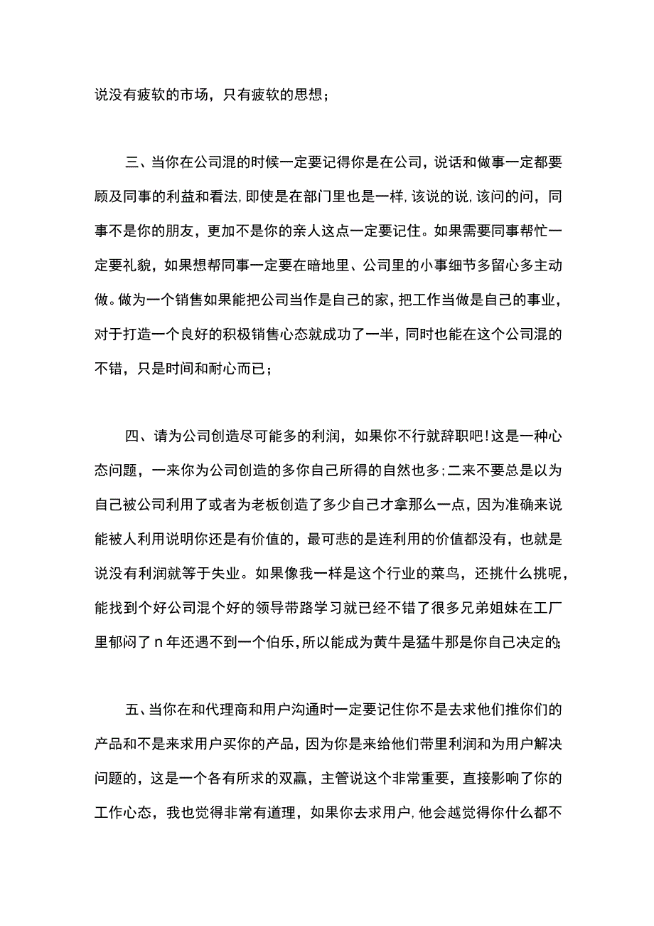 最新文档it销售述职报告范文.docx_第2页