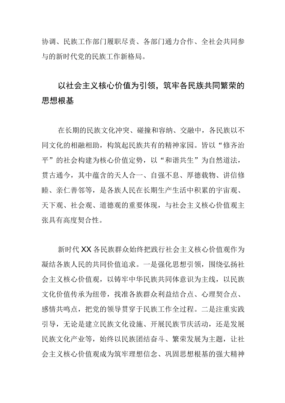 常委统战部长中心组研讨发言铸牢民族共同体意识 实现各民族共同繁荣.docx_第2页