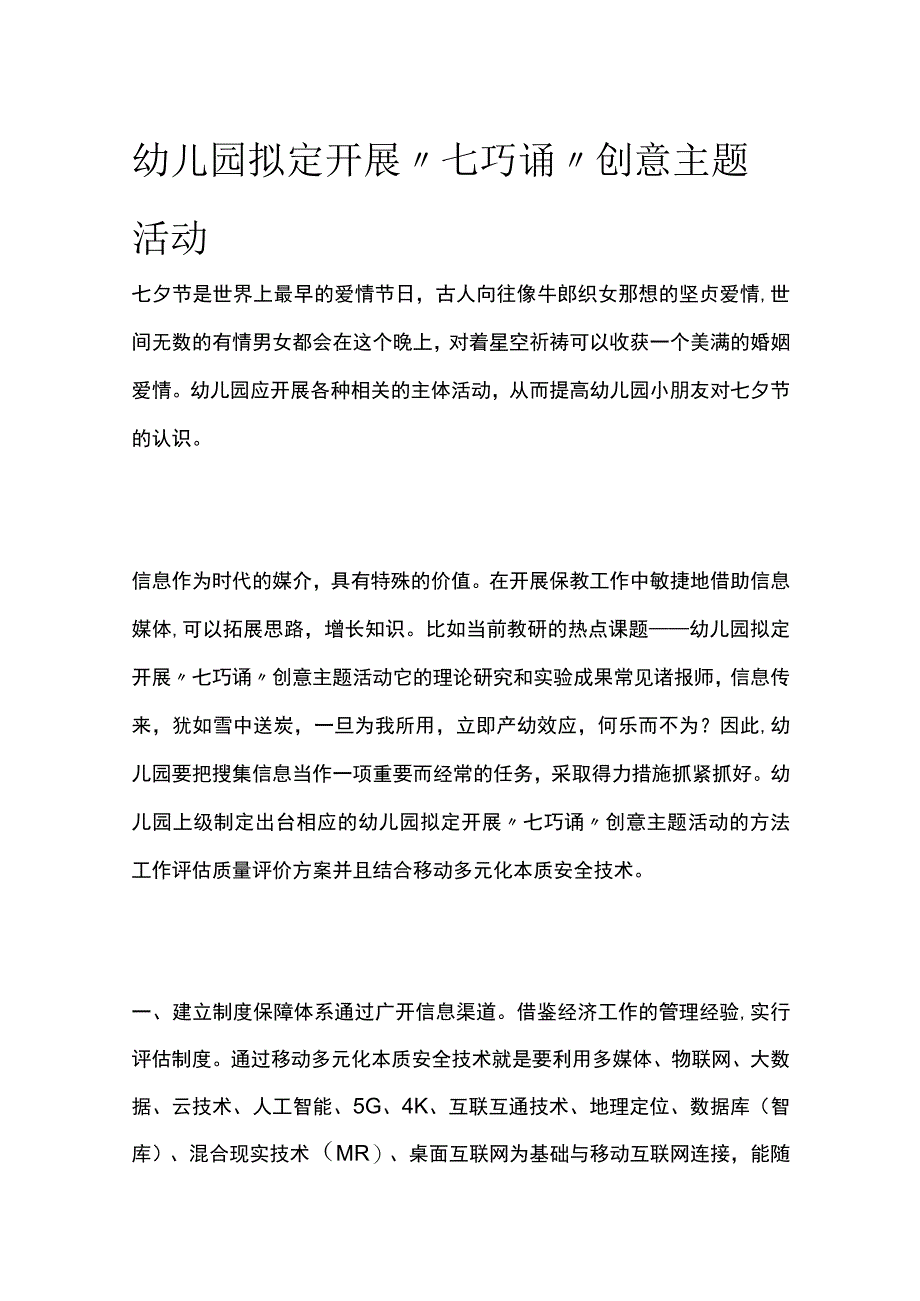 幼儿园开展七巧诵创意主题活动方案教案策划.docx_第1页