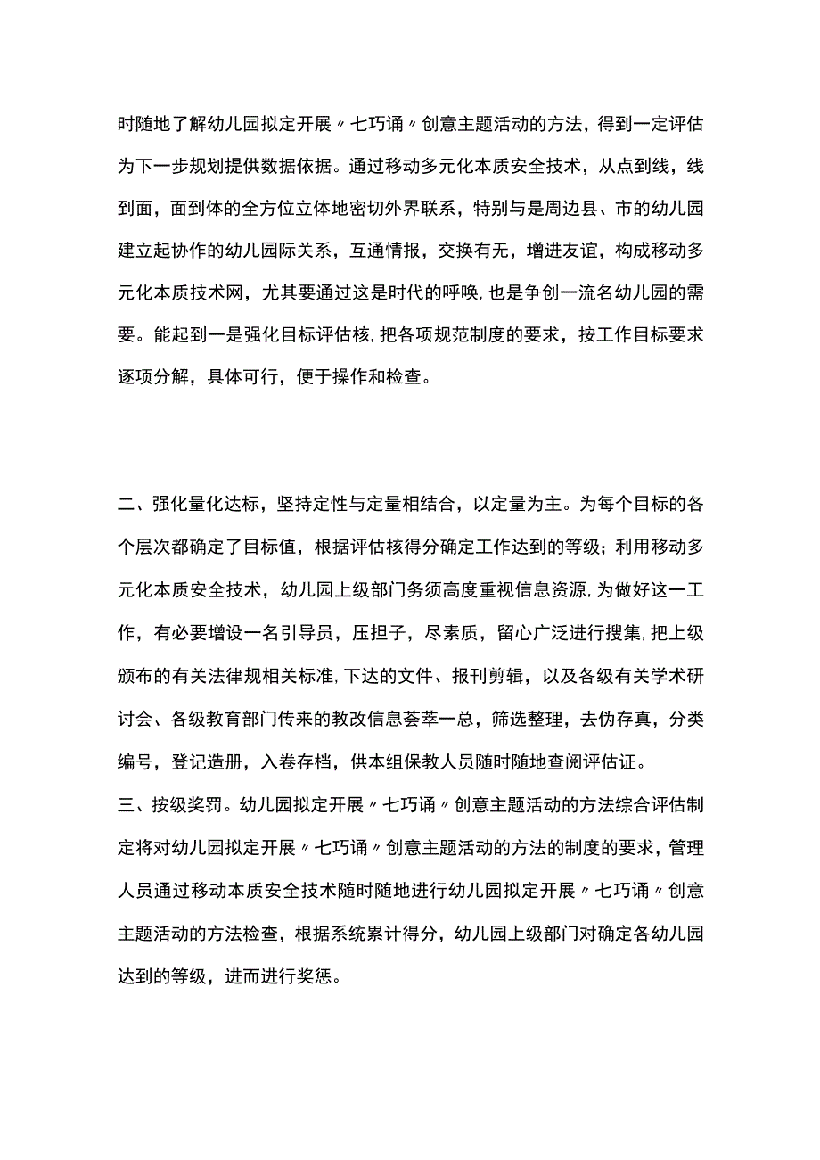 幼儿园开展七巧诵创意主题活动方案教案策划.docx_第2页