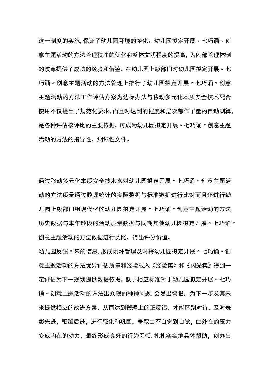 幼儿园开展七巧诵创意主题活动方案教案策划.docx_第3页