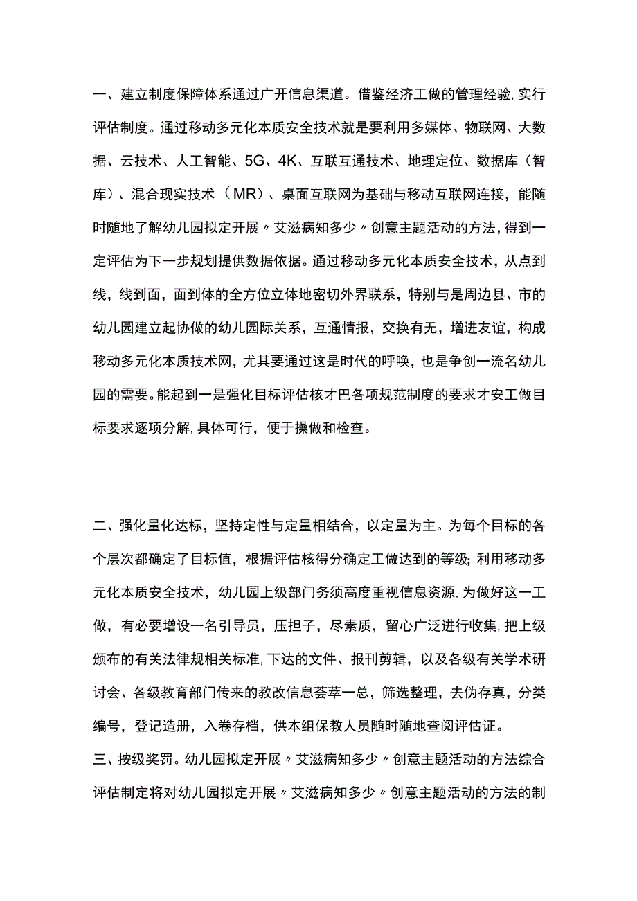 幼儿园开展艾滋病知多少创意主题活动方案教案策划.docx_第2页