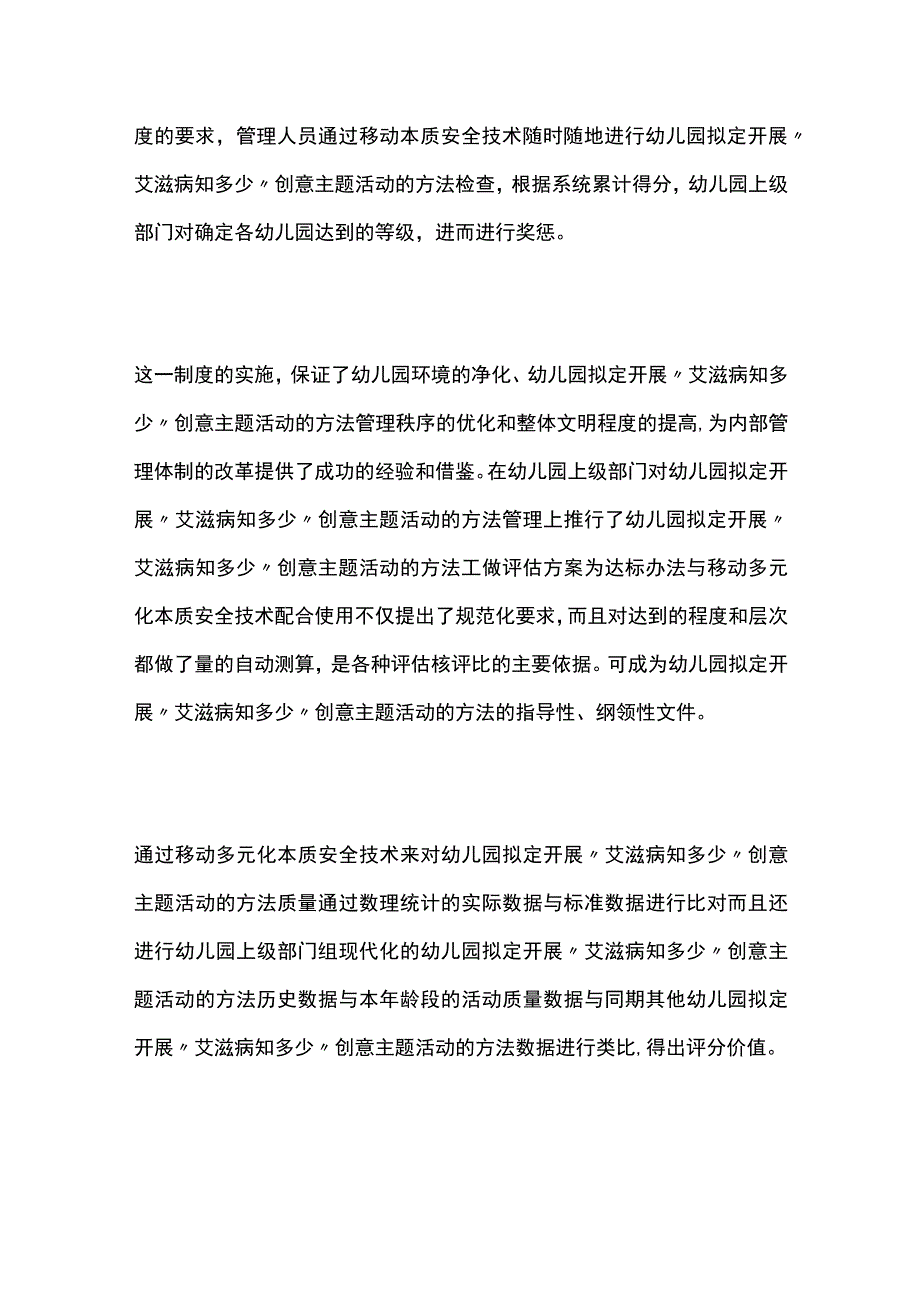 幼儿园开展艾滋病知多少创意主题活动方案教案策划.docx_第3页