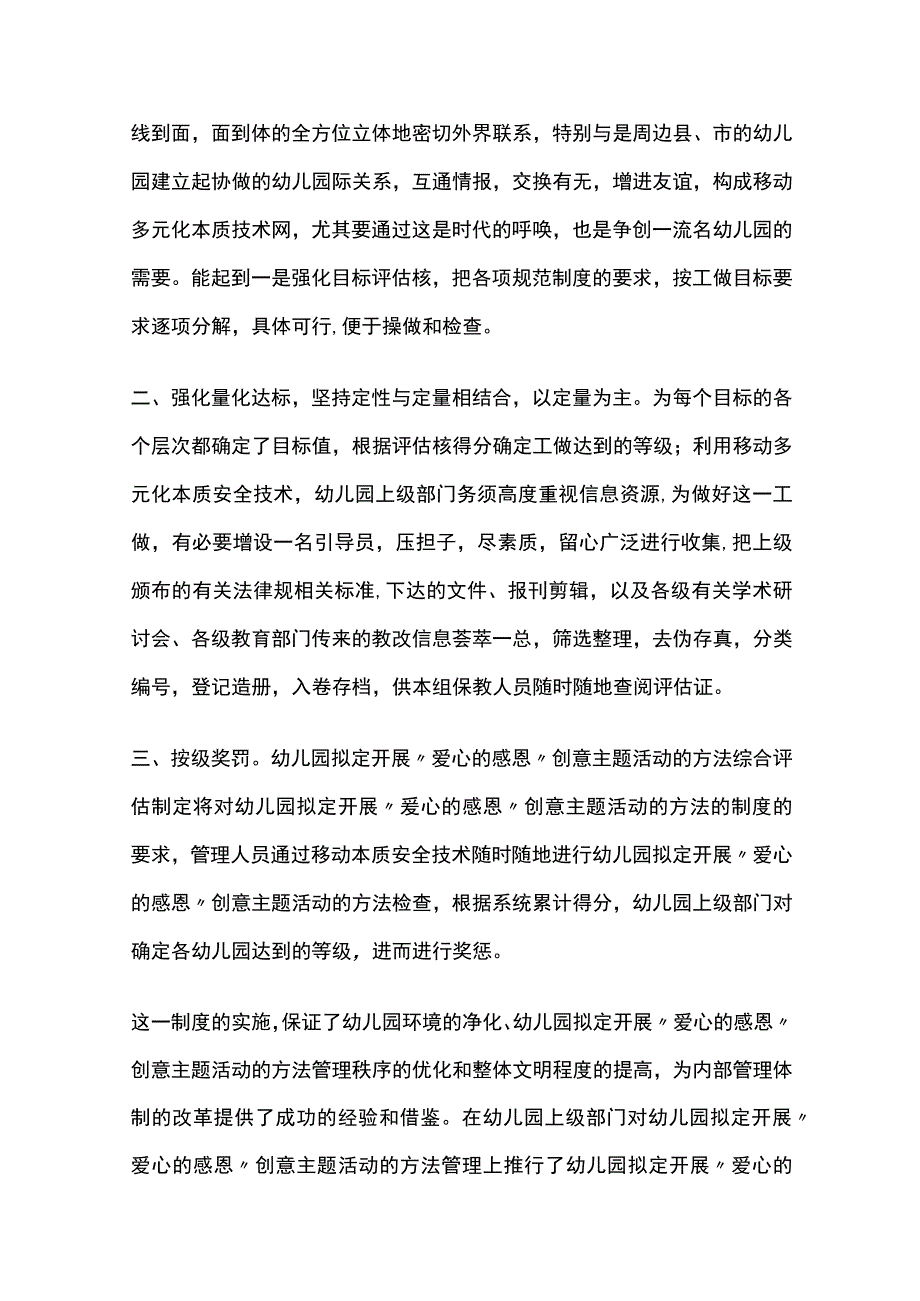 幼儿园开展爱心的感恩创意主题活动方案教案策划.docx_第2页