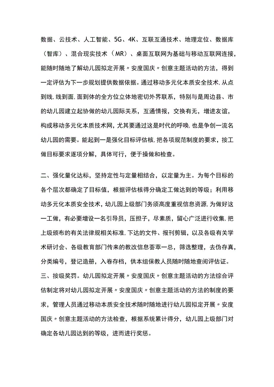 幼儿园开展安度国庆创意主题活动方案教案策划.docx_第2页