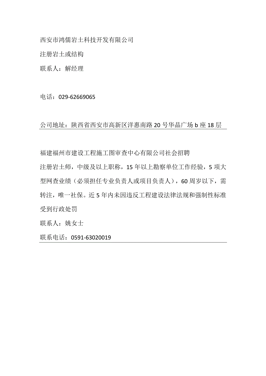 招聘信息未验证2023.docx_第1页