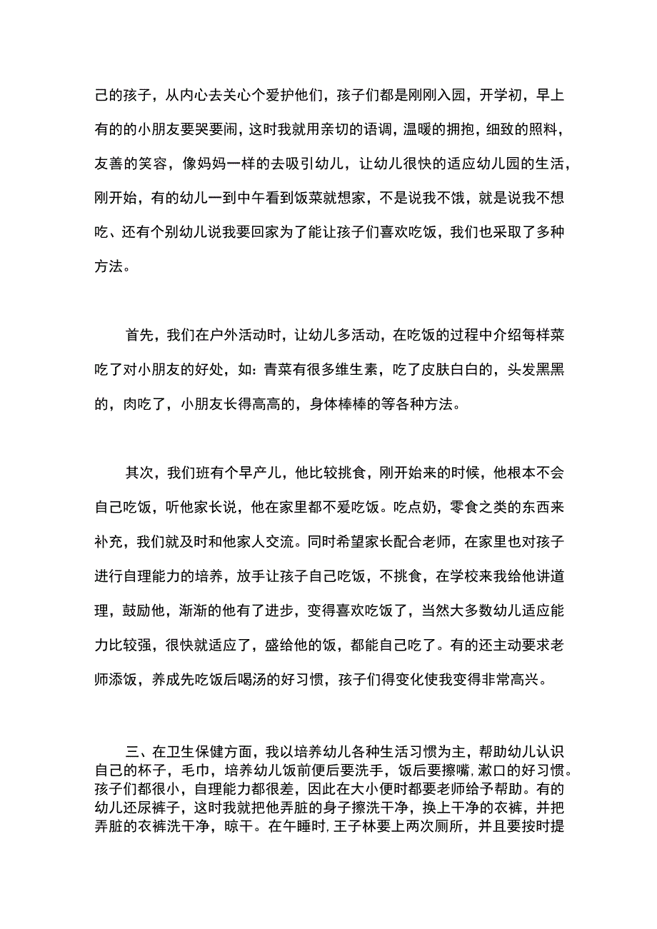 最新文档保育员工作总结范文.docx_第2页