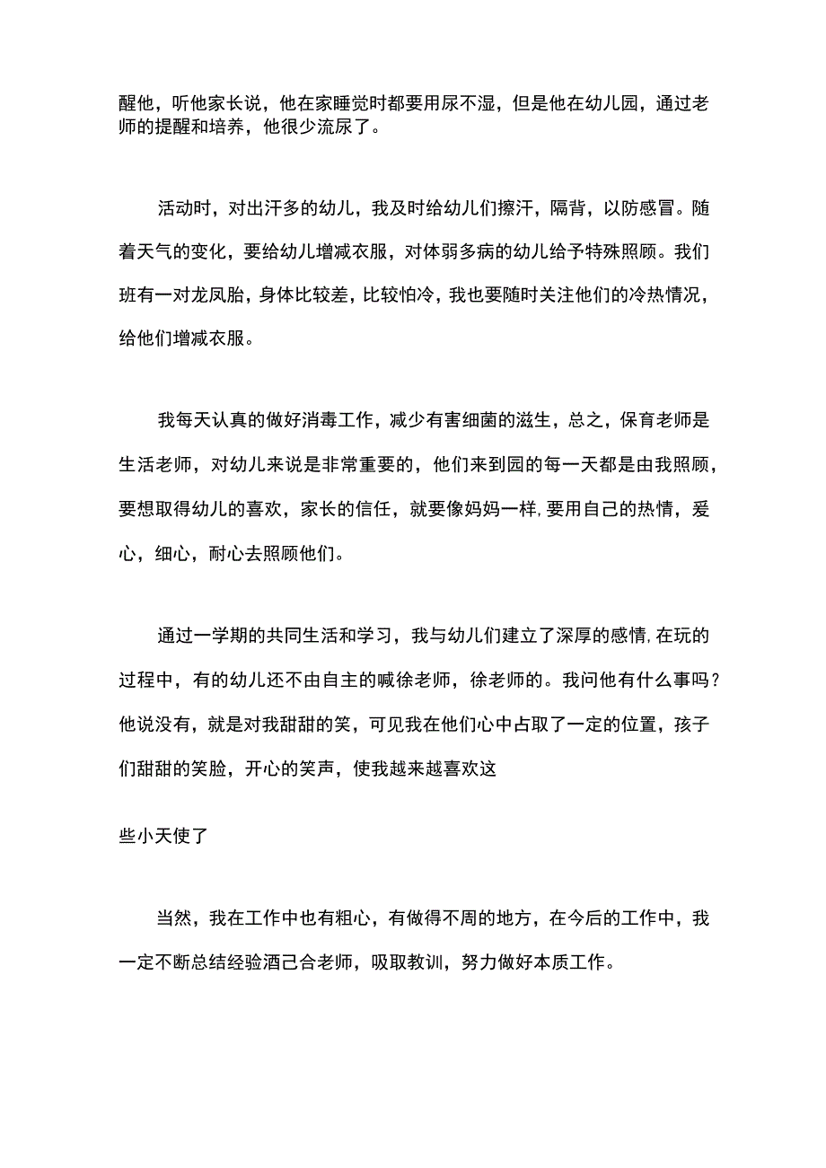 最新文档保育员工作总结范文.docx_第3页