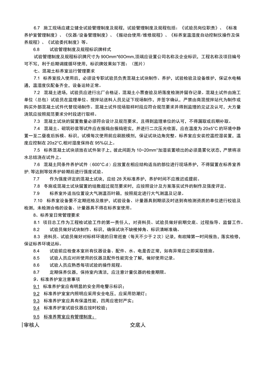 建筑工程项目集装箱标养室施工交底内容表.docx_第3页