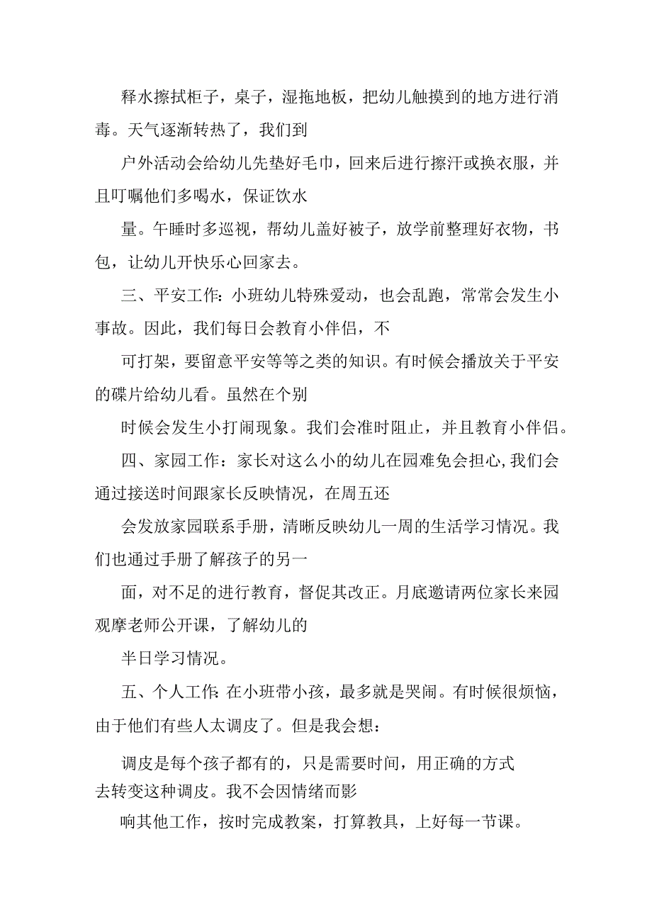 幼儿园小班六月份工作总结汇编7篇.docx_第2页