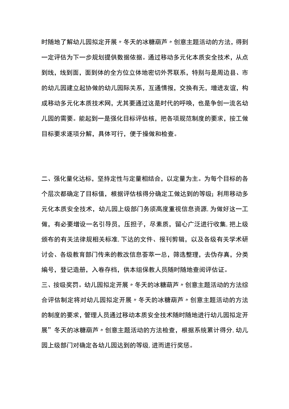 幼儿园开展冬天的冰糖葫芦创意主题活动方案教案策划.docx_第2页