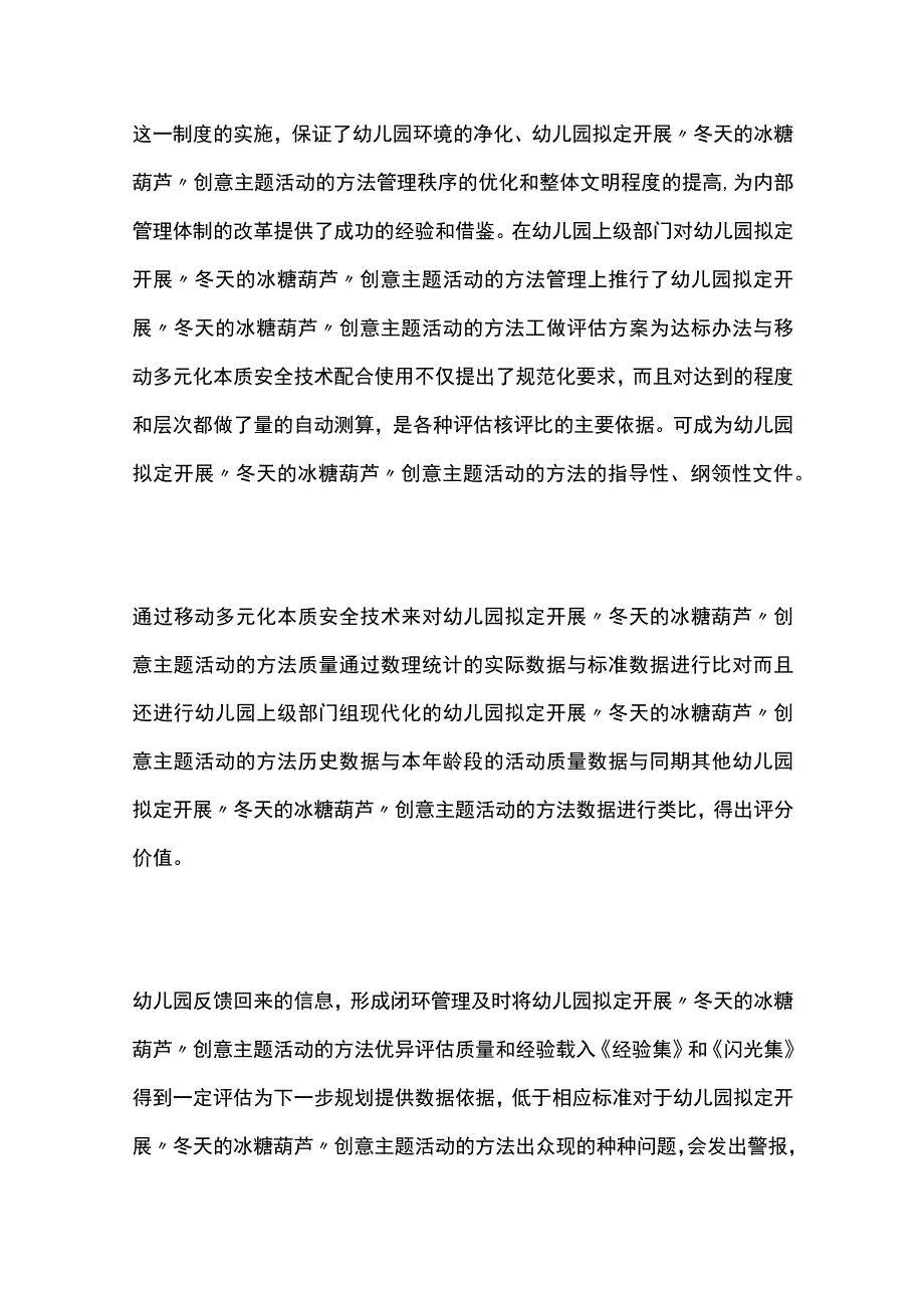 幼儿园开展冬天的冰糖葫芦创意主题活动方案教案策划.docx_第3页