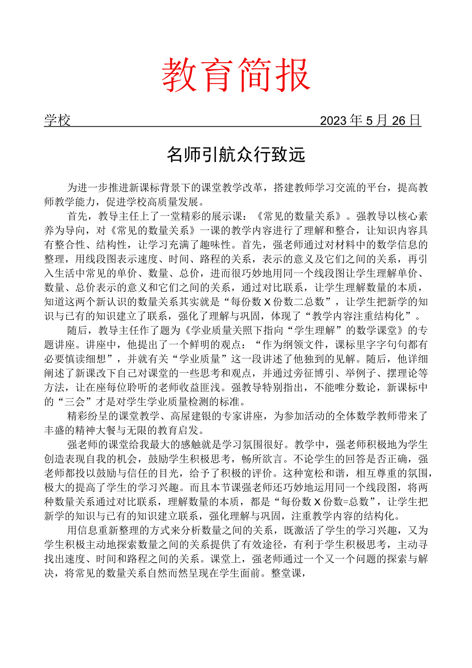 开展本真课堂主题教研活动简报.docx_第1页