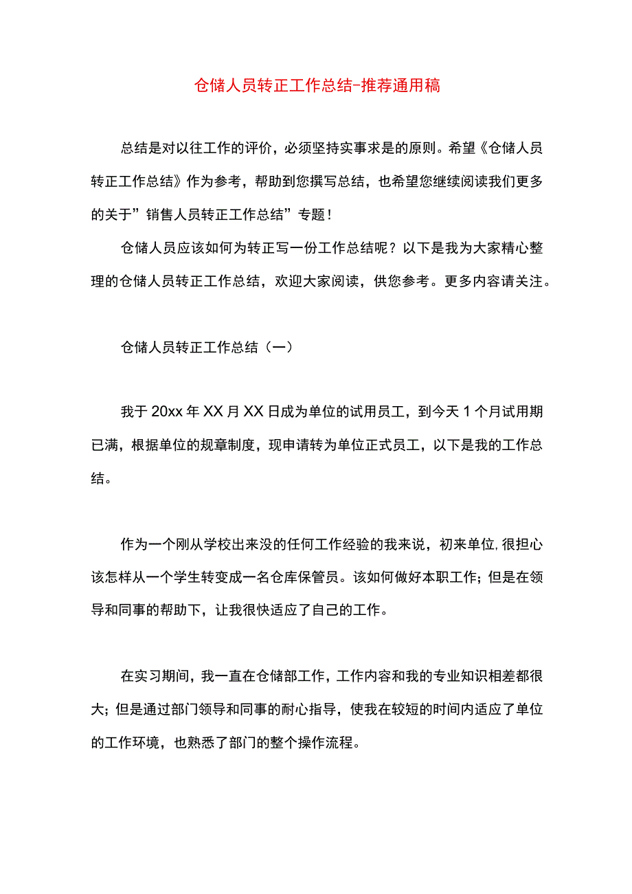 最新文档仓储人员转正工作总结.docx_第1页