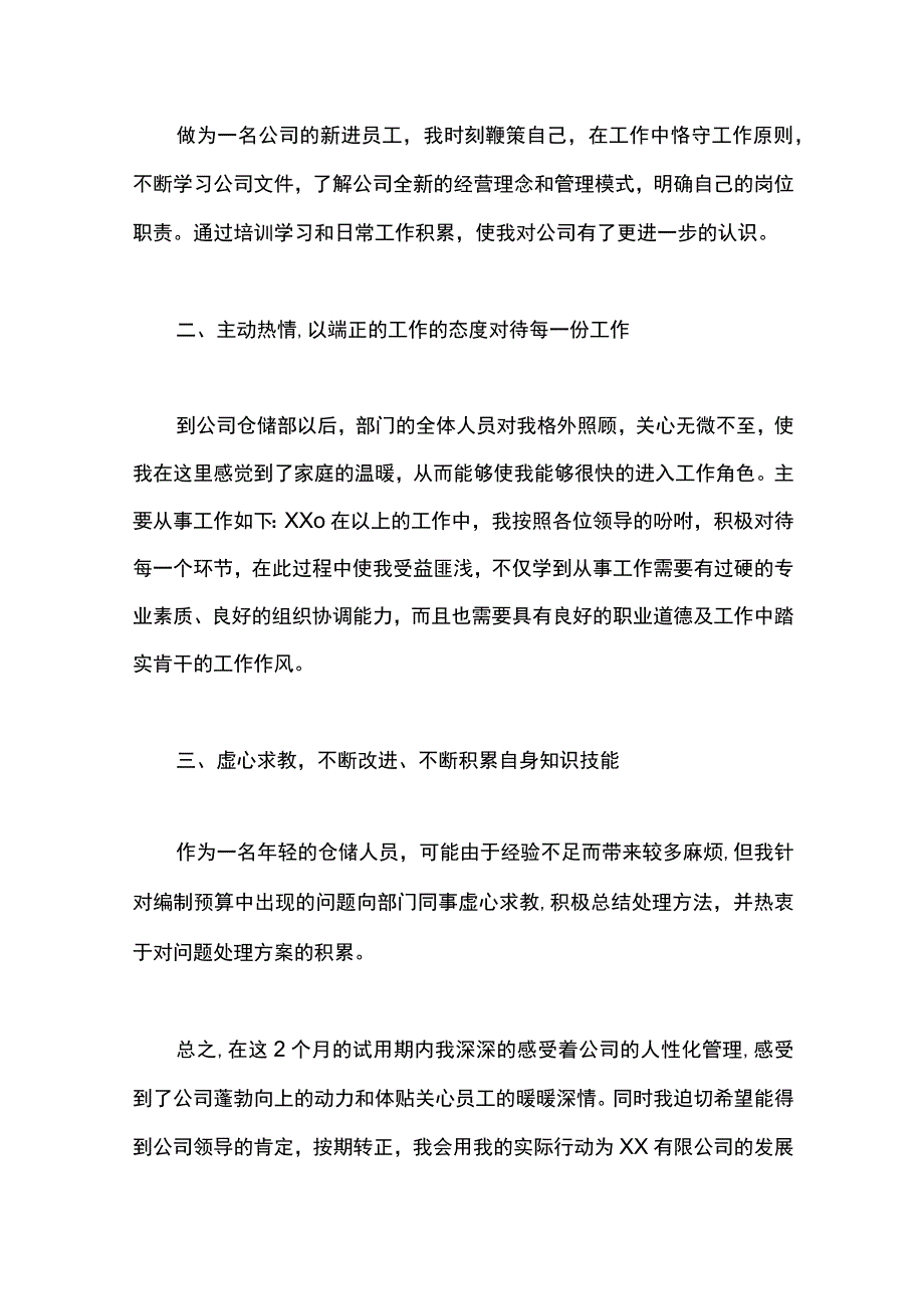 最新文档仓储人员转正工作总结.docx_第3页