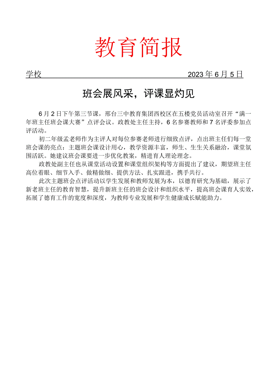 开展班主任班会课大赛点评会活动简报.docx_第1页