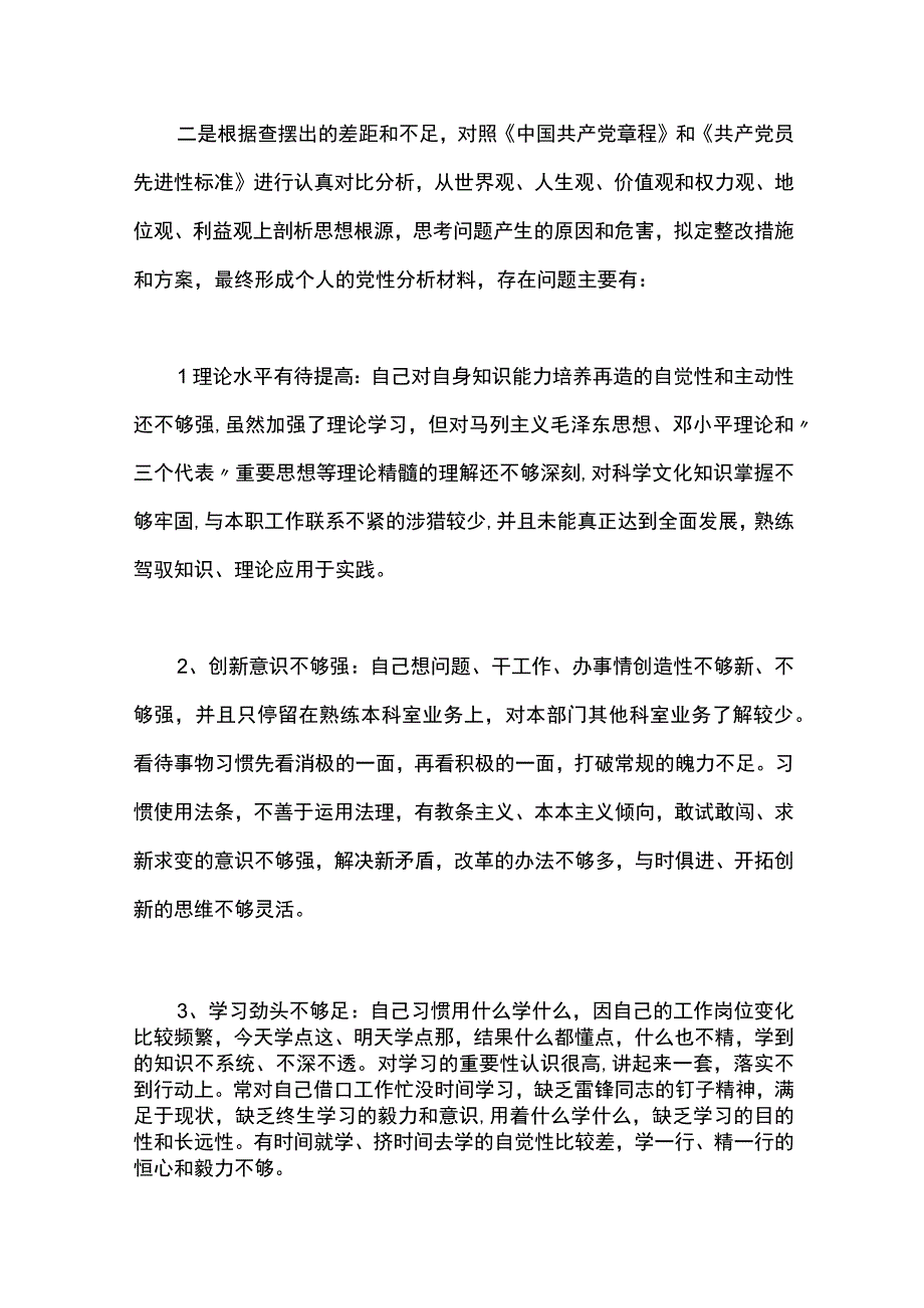 最新文档保先教育全阶段个人总结工作总结.docx_第3页