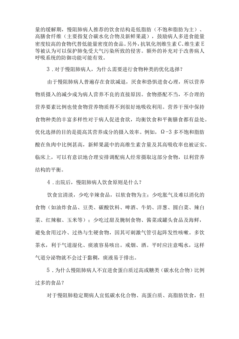 慢性阻塞性肺疾病人中医调养要点.docx_第2页