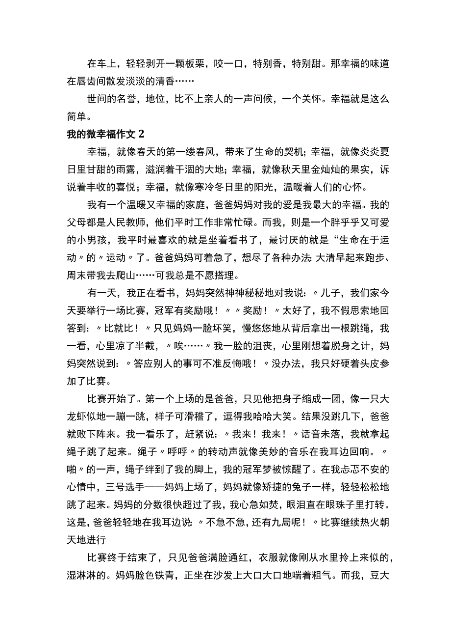 我的微幸福作文.docx_第2页