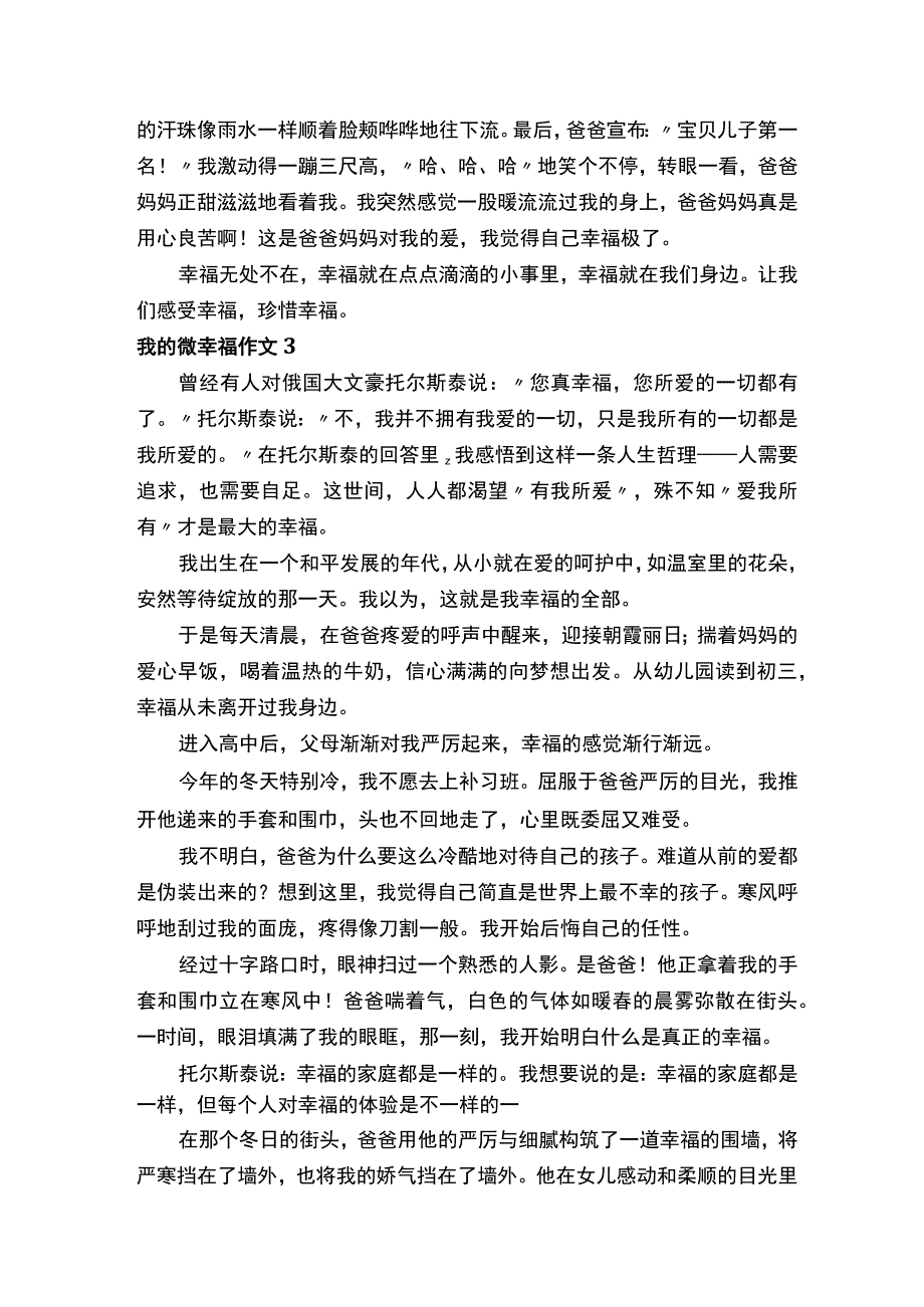 我的微幸福作文.docx_第3页