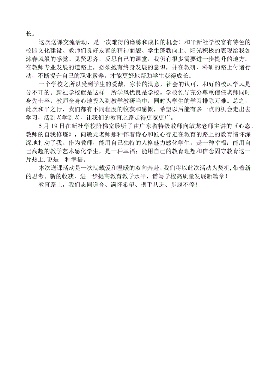 开展送教活动简报.docx_第2页