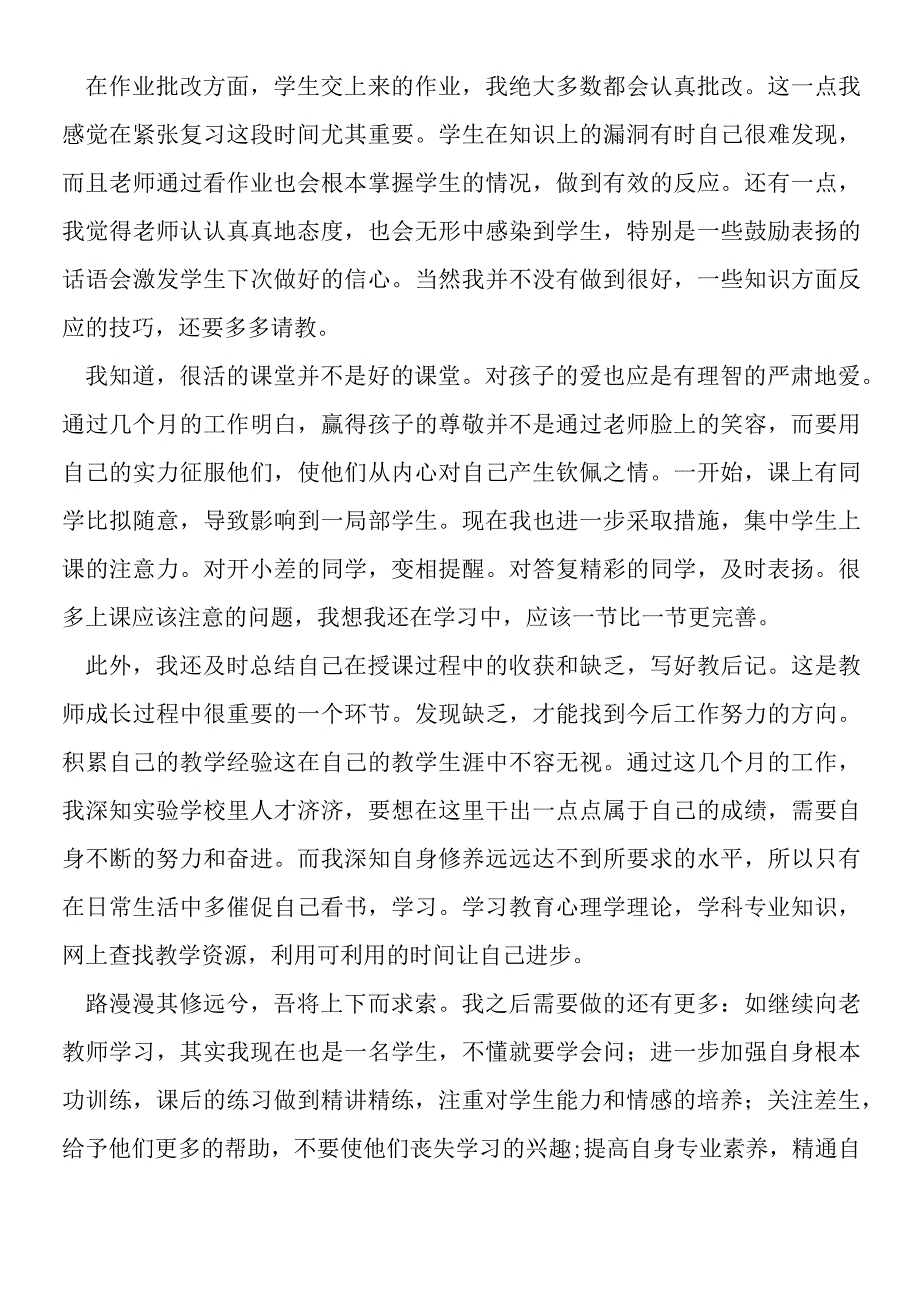 新教师个人教学工作总结.docx_第2页