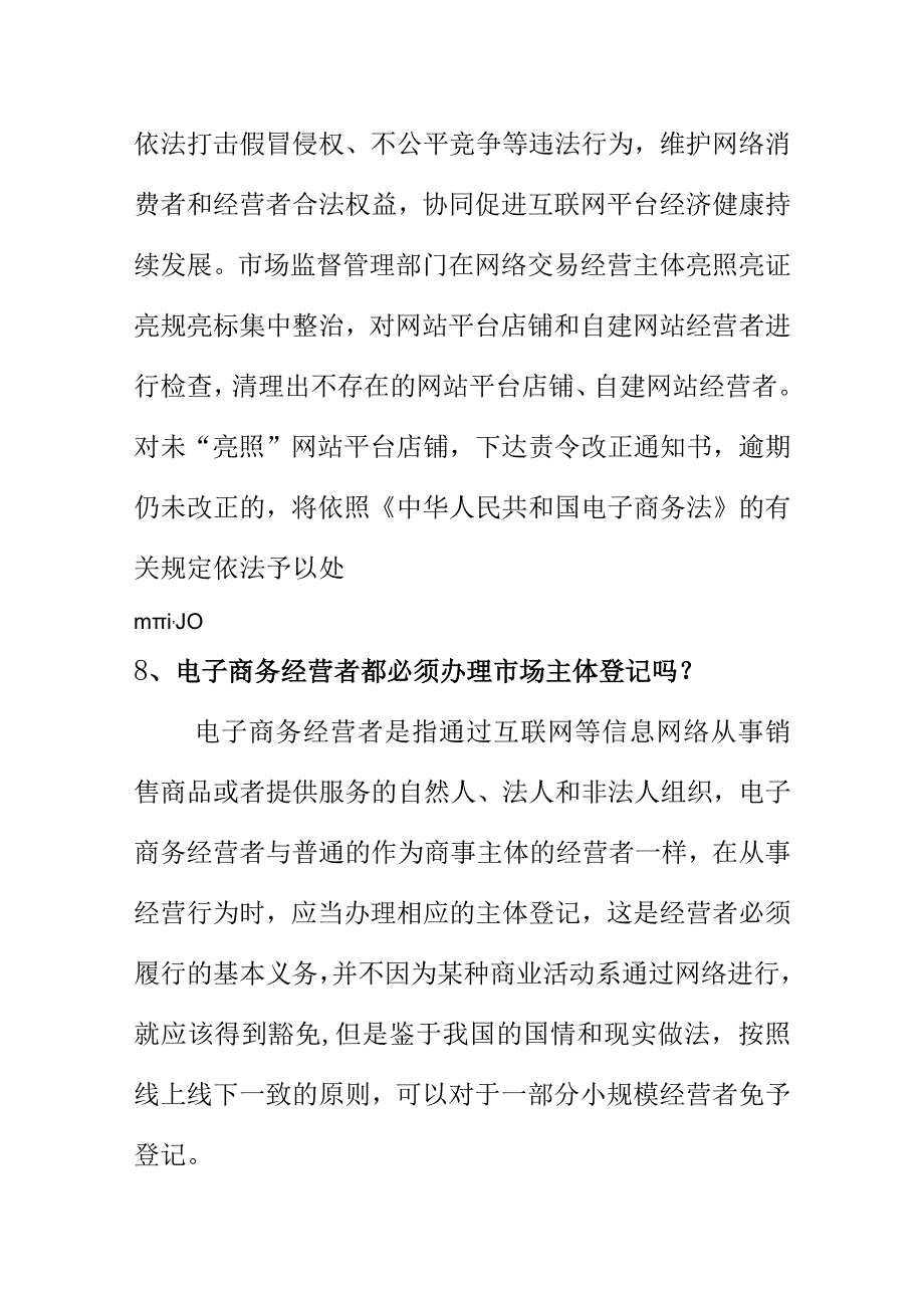 市场监管业务学习知识关于电子商务管理相关内容问答.docx_第3页