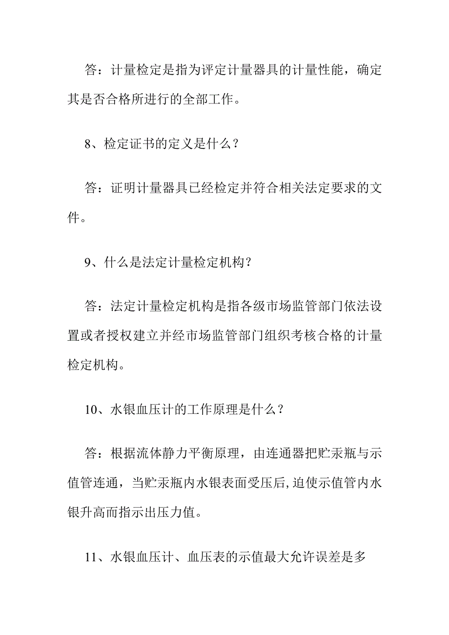 市场监管业务学习知识计量管理相关内容问答.docx_第3页