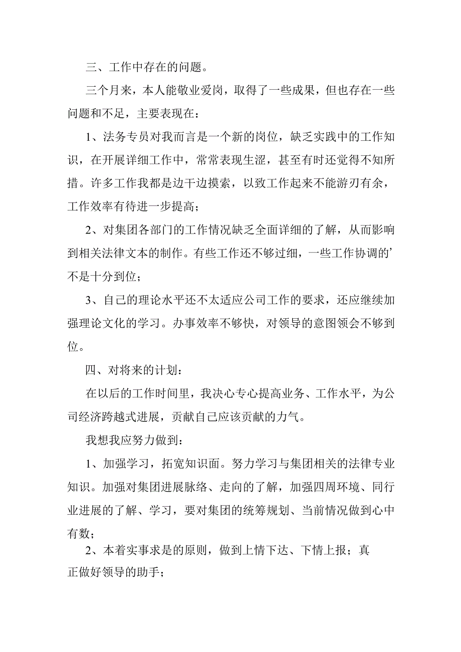 护士医院工作试用期总结集合.docx_第2页