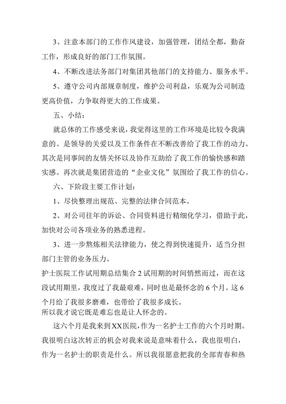 护士医院工作试用期总结集合.docx_第3页