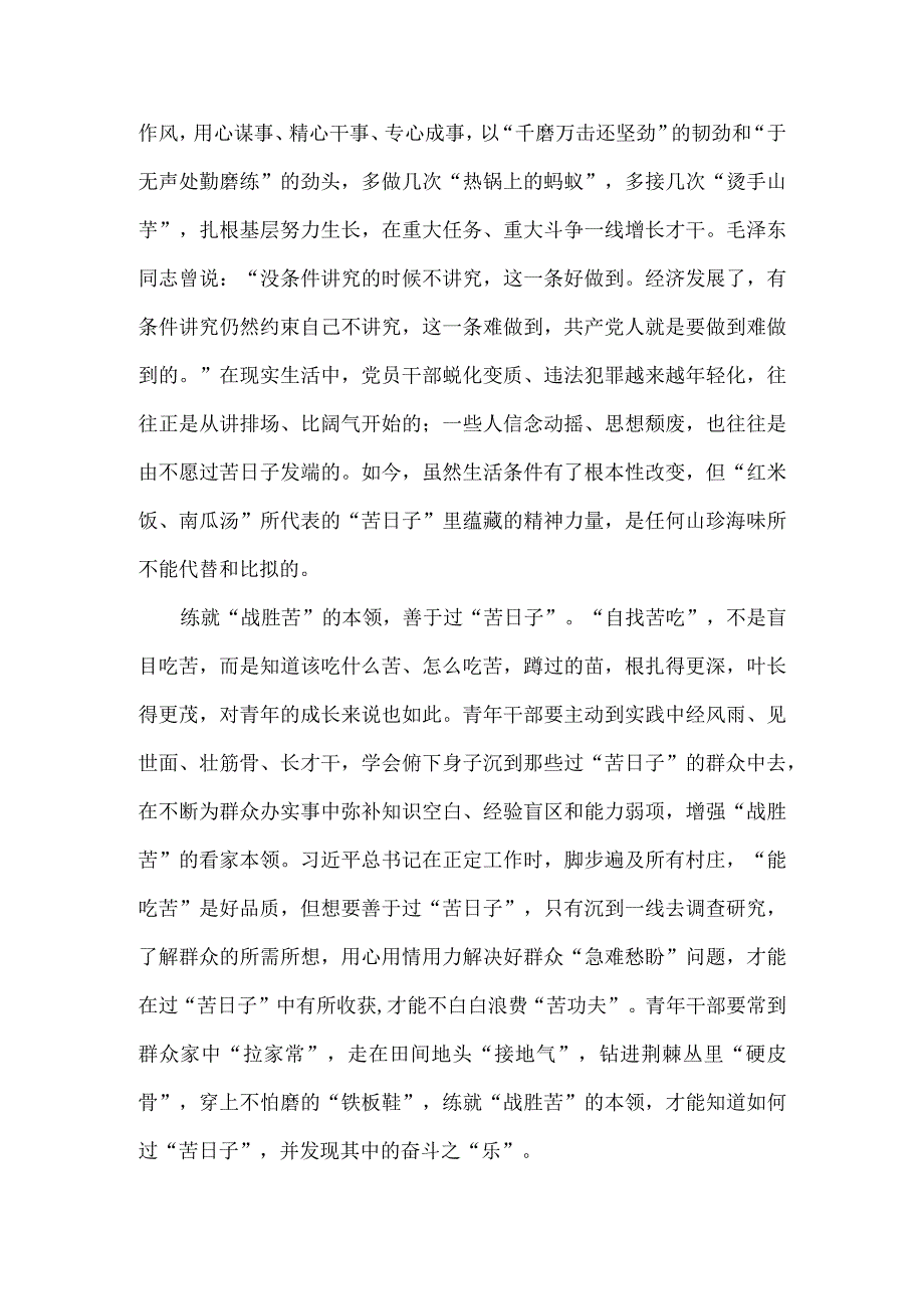 弘扬自找苦吃精神心得体会.docx_第2页