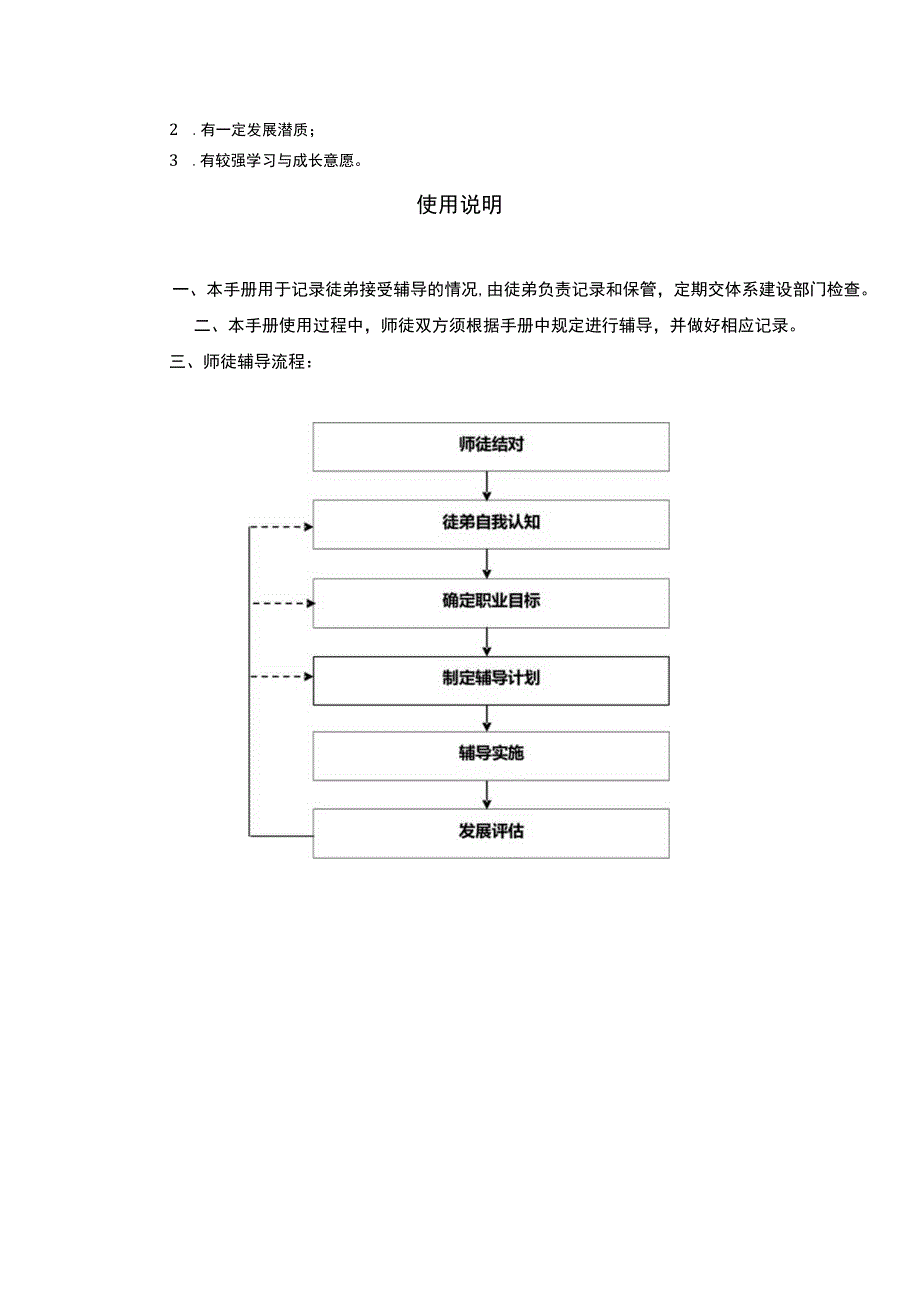 师徒手册II.docx_第3页