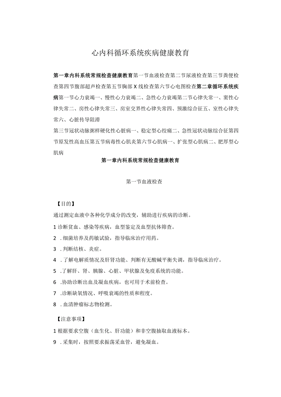 心内科循环系统疾病健康教育2023版.docx_第1页