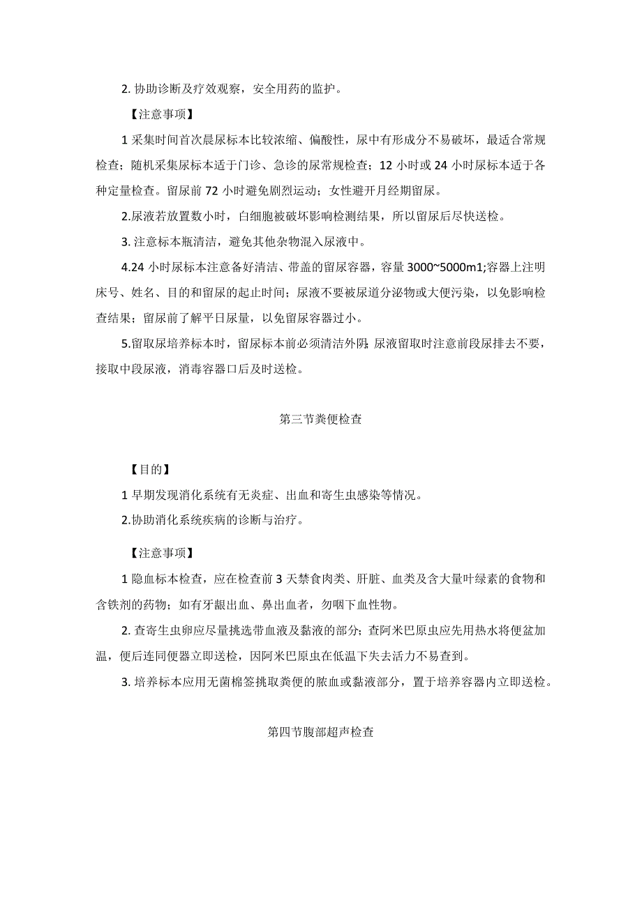 心内科循环系统疾病健康教育2023版.docx_第3页